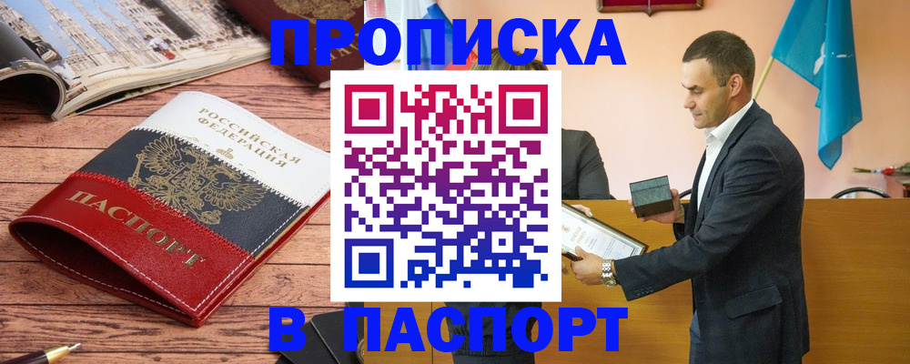 прописка в квартире в Иланском